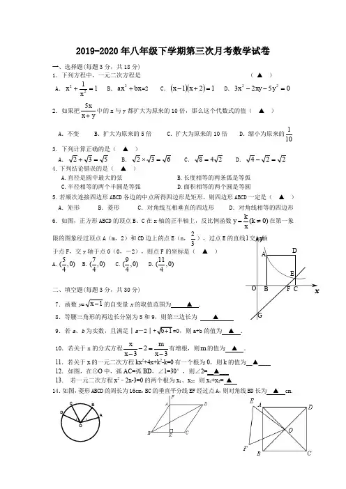 2019-2020年八年级下学期第三次月考数学试卷