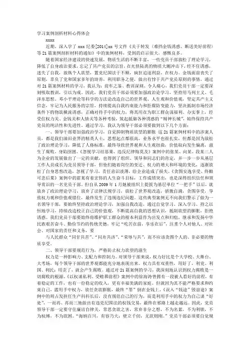 腐败案体会