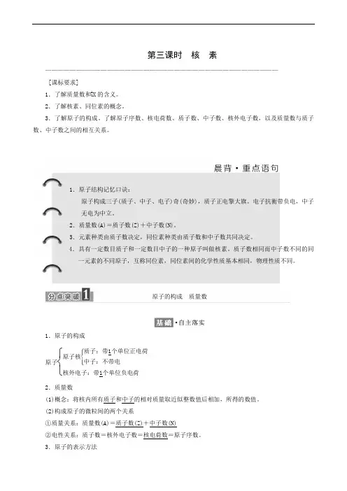 2020人教版化学必修2 第1章 第1节 第3课时 核素