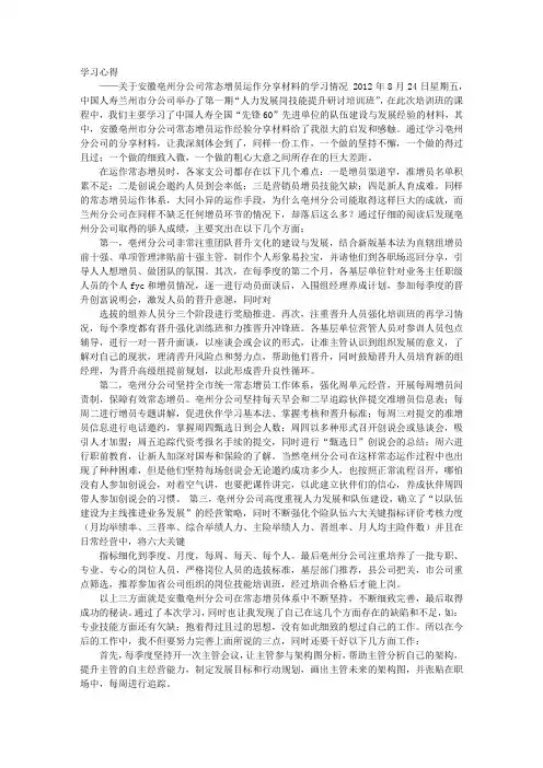 中国人寿晋升培训心得