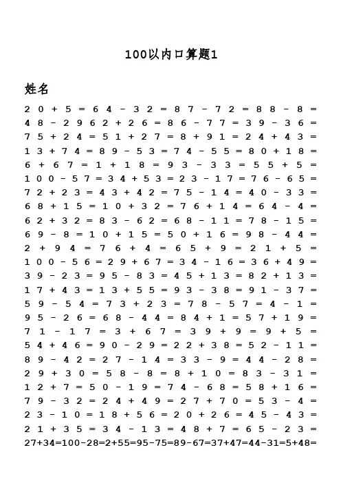 一年级100以内加减法口算题(1000道)(A4直接打印)