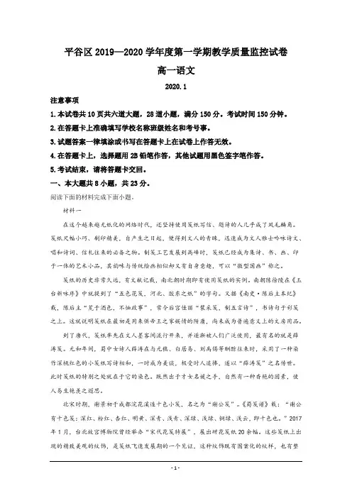 北京市平谷区2019-2020学年高一上学期期末考试语文试题 Word版含解析