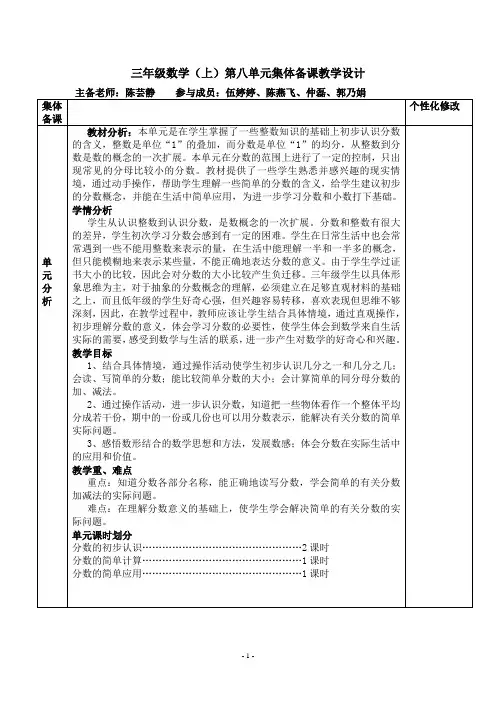 三年级第八单元集体备课