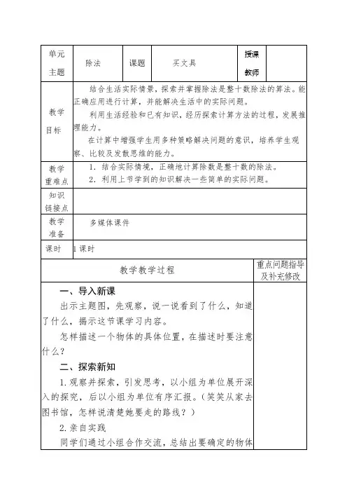 北师大版四年级上册数学第六单元教案