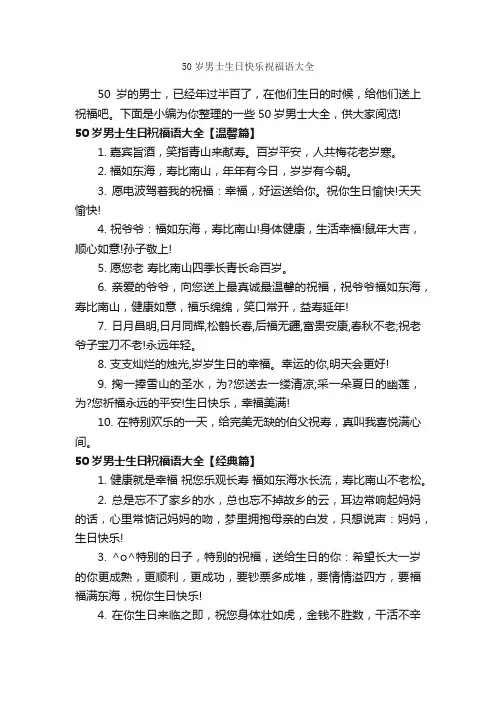 50岁男士生日快乐祝福语大全_生日祝福语_