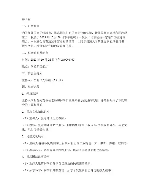 民族教学主题班会记录(2篇)