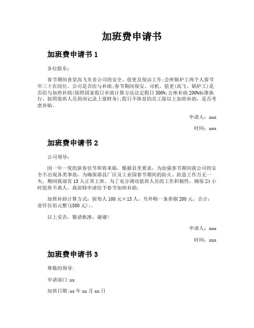 加班费申请书