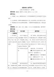 冀教版小学六年级数学优秀教案之《圆的周长》教学设计