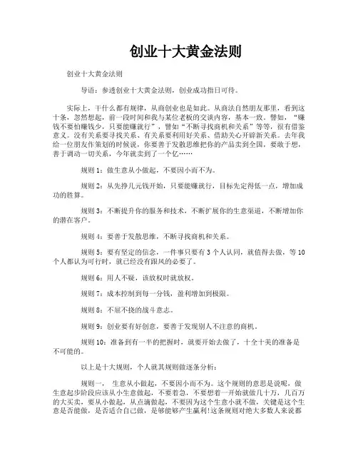 创业十大黄金法则