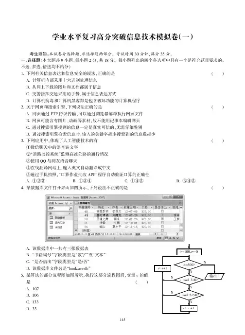 学业水平复习高分突破信息技术模拟卷(一)