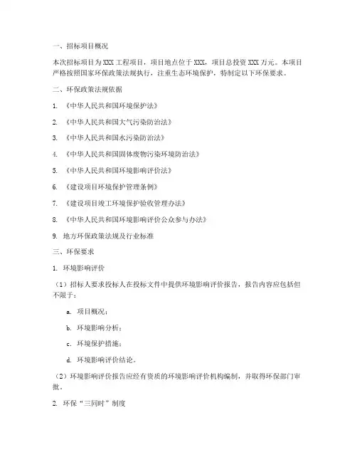 招标文件中的环保要求