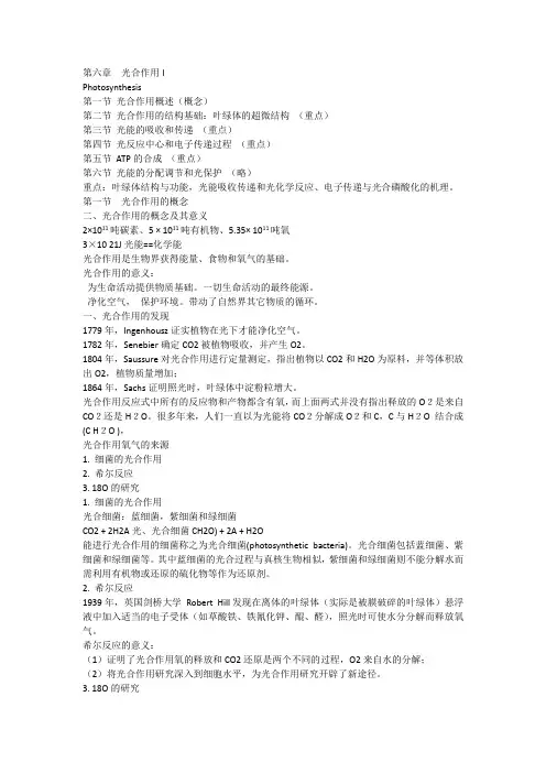 第六章 光合作用(I)-1.ppt.Convertor
