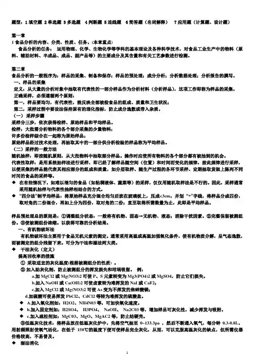 食品分析  复习