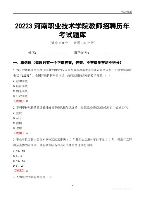 2023年河南职业技术学院教师招聘历年考试题库