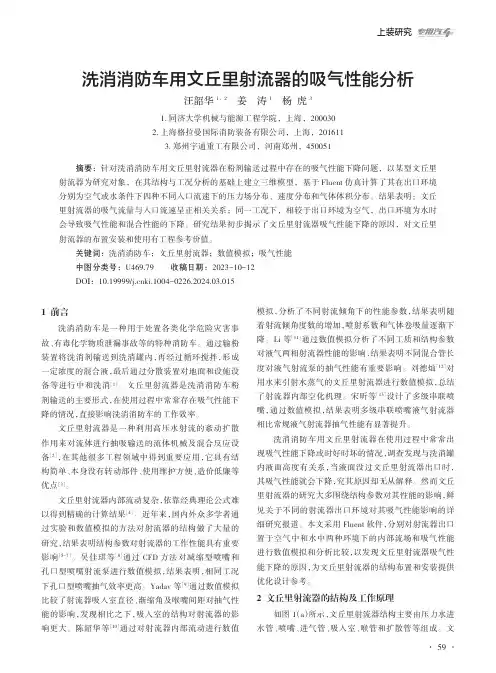 洗消消防车用文丘里射流器的吸气性能分析