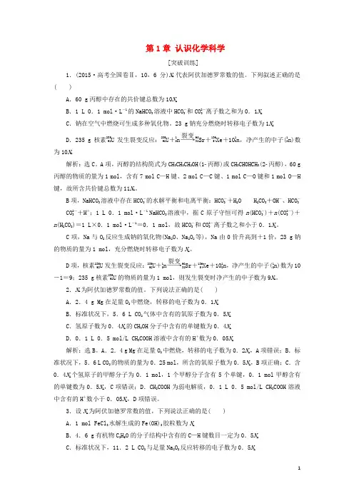 2019届高考化学一轮复习 第1章 认识化学科学突破全国卷专题讲座(一)突破训练 鲁科版