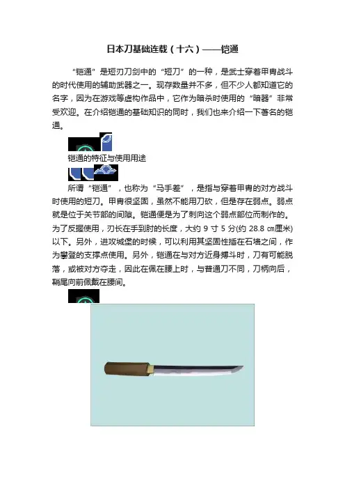 日本刀基础连载（十六）——铠通