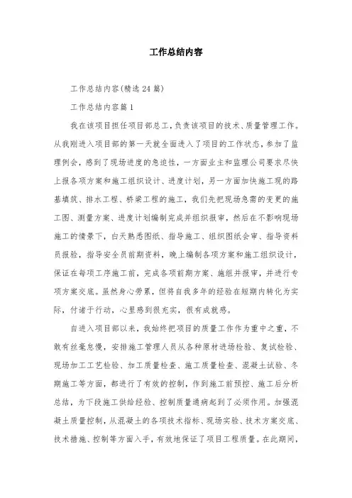 工作总结内容