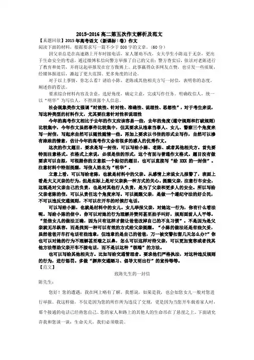 2015-2016高二第五次作文解析及范文