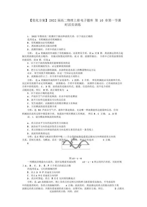 2022届高二物理上册电子题库第10章第一节课时活页训练