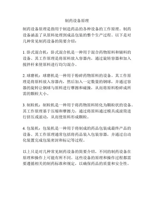 制药设备原理
