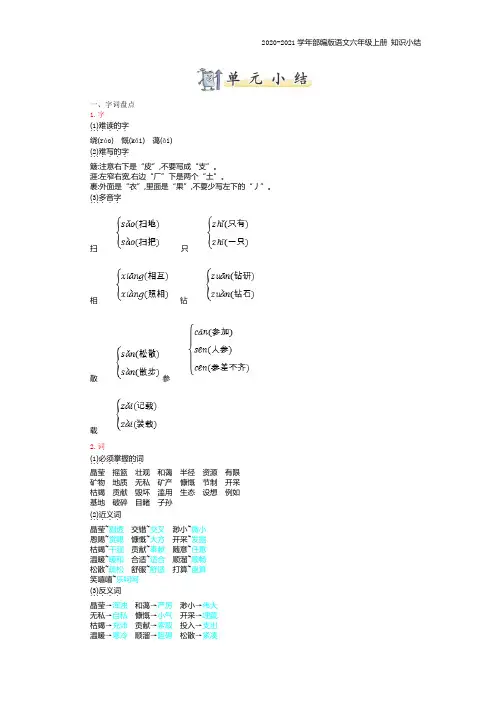 部编版语文六年级上册第六单元复习知识点归纳总结