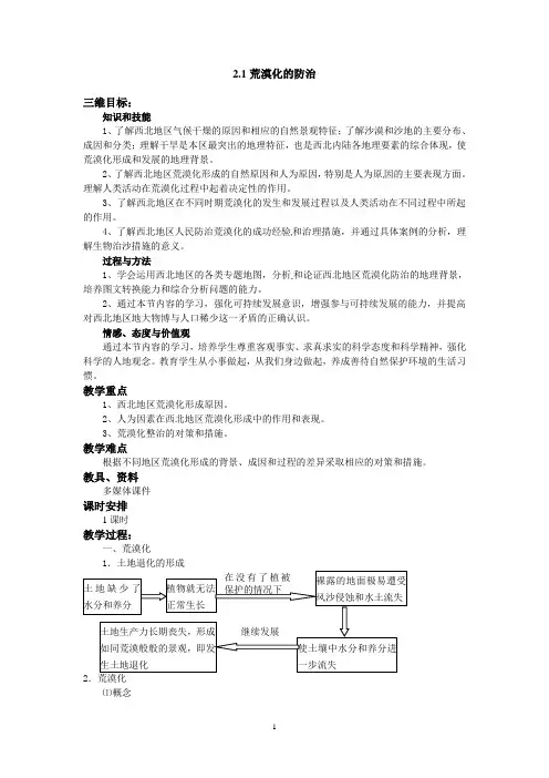 【高中地理】高二地理必修三《2.1荒漠化的防治》教案