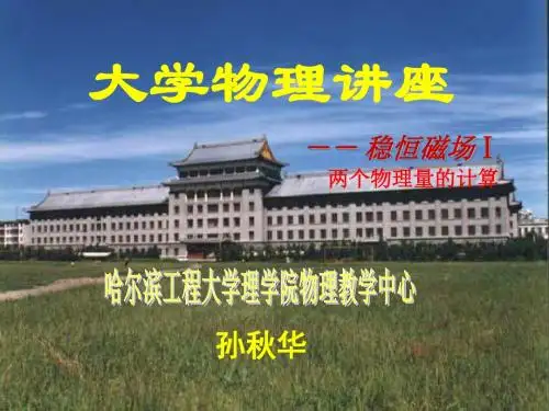 大学物理讲座