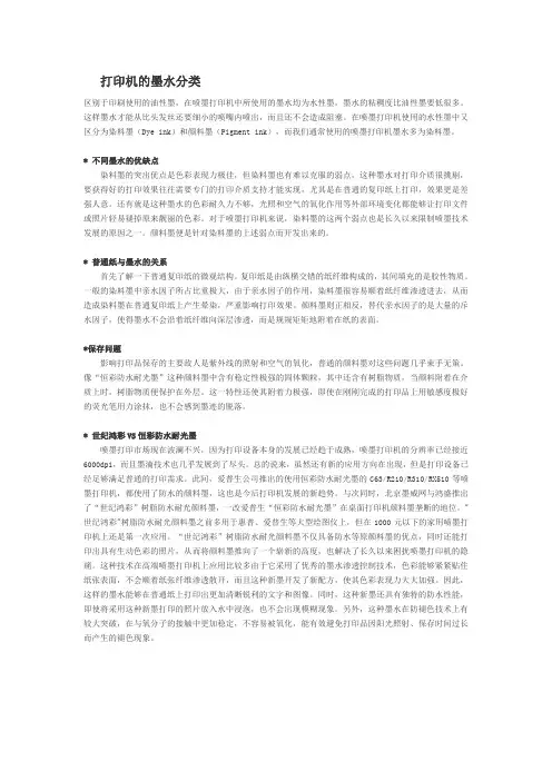打印机的墨水分类