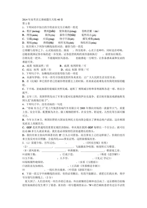 2014年高考语文基础题天天练40套