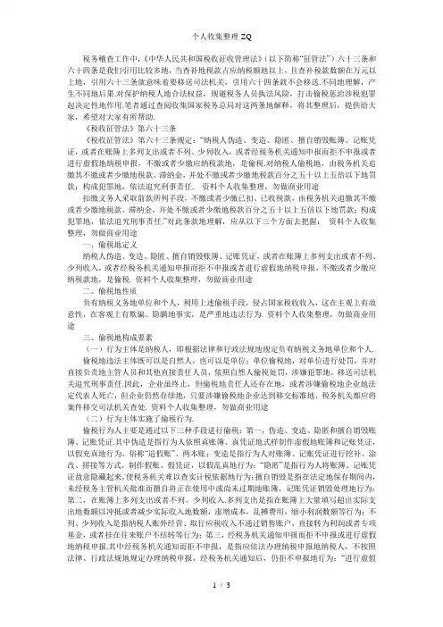 正确理解《税收征管法》六十三、六十四条