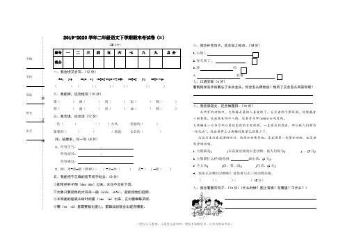 2020春小学二年级语文期末试卷(B)