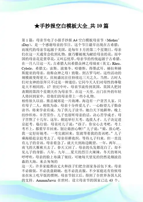 手抄报空白样板大全_共10篇.doc