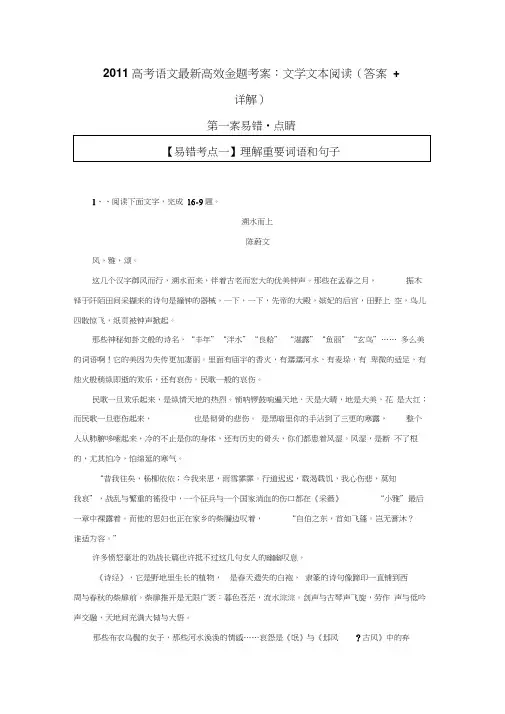 2011高考语文最新高效金题考案文学类文本阅读答案详解1