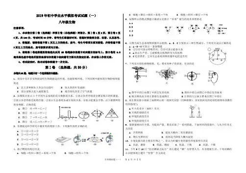 山东省临沂市蒙阴县2019届初三6月最后四套模拟卷(一)生物试题(有答案)