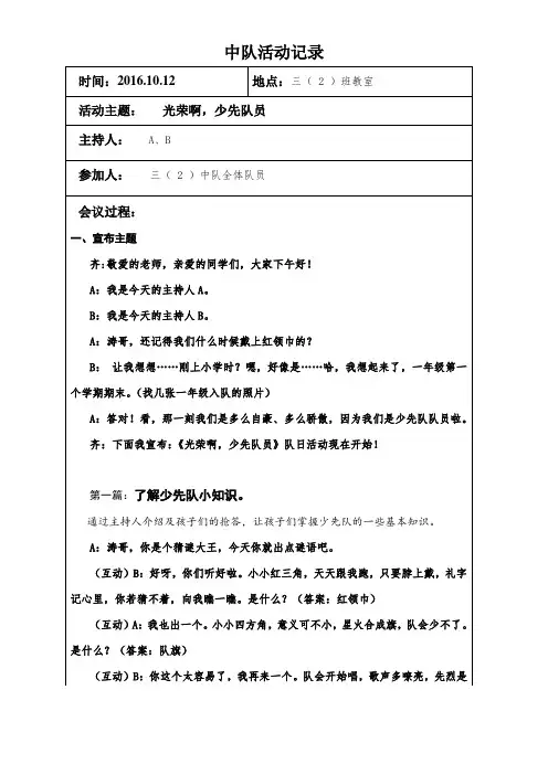 光荣啊-少先队