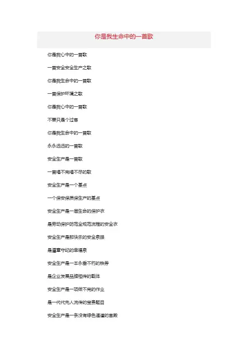 你是我生命中的一首歌
