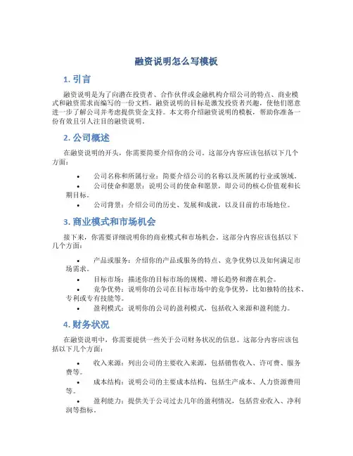 融资说明怎么写模板