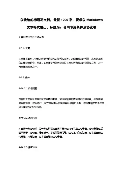 合同专用条件及协议书