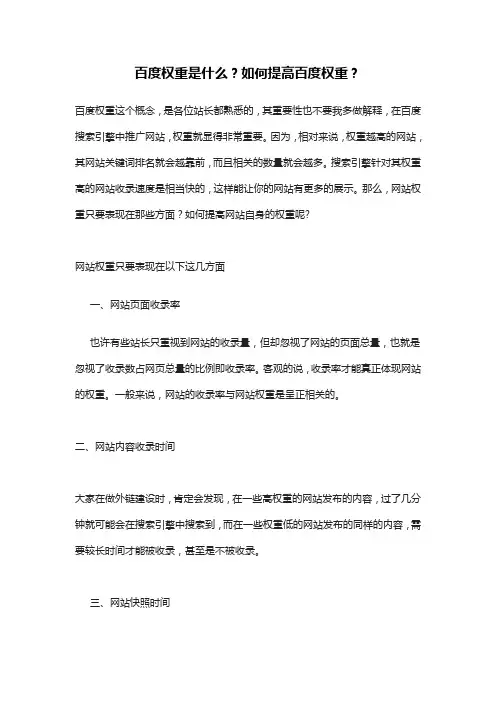 百度权重是什么