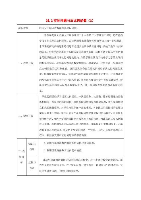 九年级数学下册 26_2 实际问题与反比例函数(2)教案 (新版)新人教版