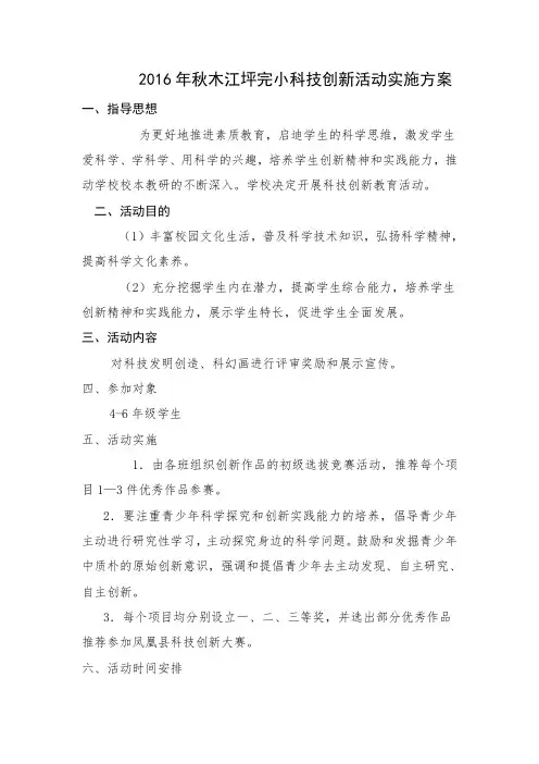 科技创新活动方案