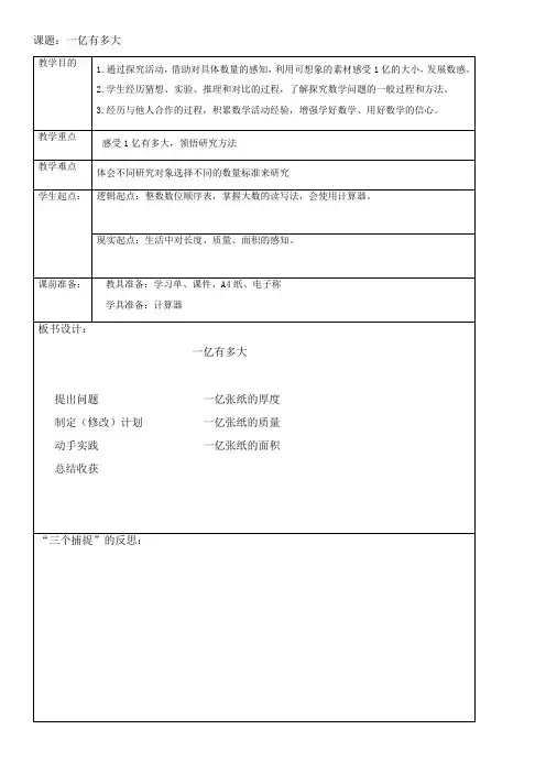 数学四年级上册《★ 1亿有多大》优秀教案人教版