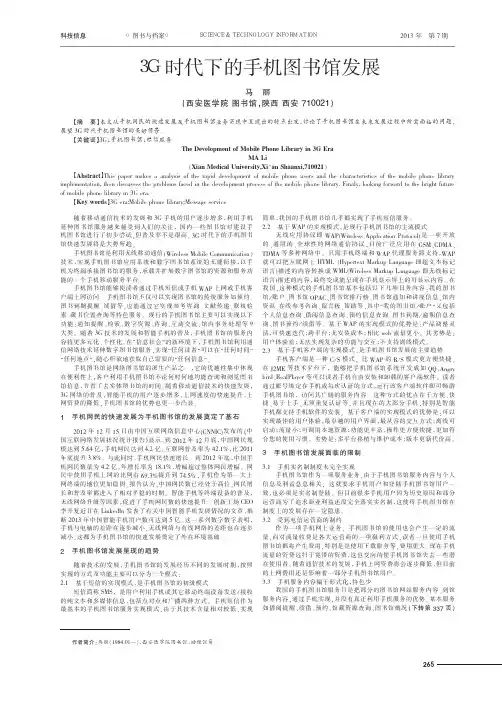 3G时代下的手机图书馆发展