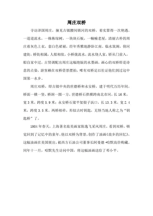 周庄双桥