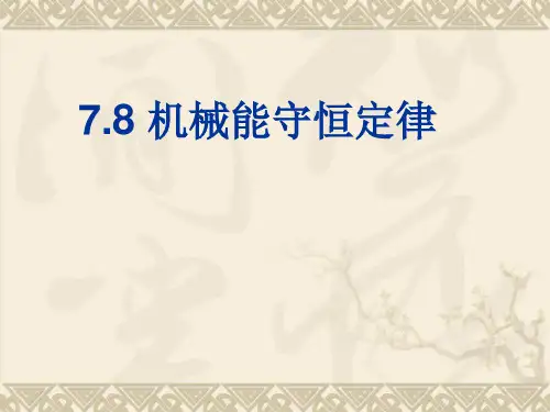 动能与势能相互转化