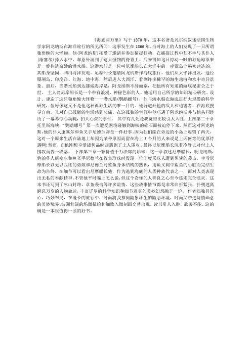 海底两万里读书心得笔记