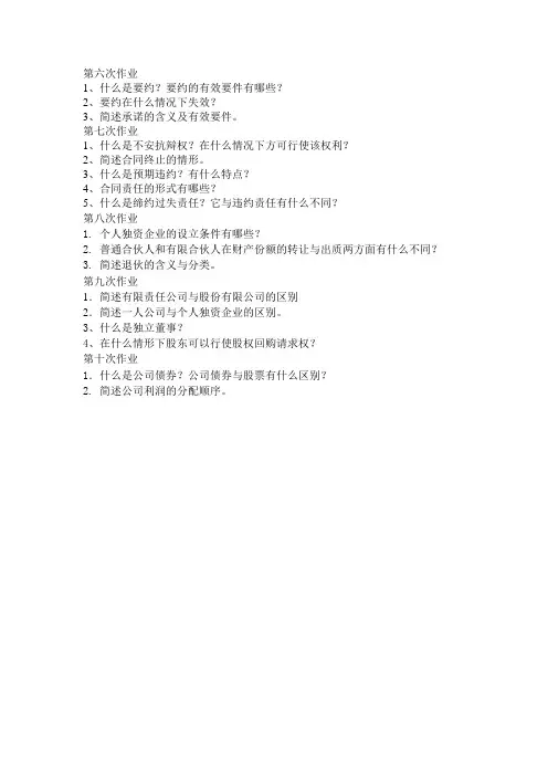 经济法第二次作业