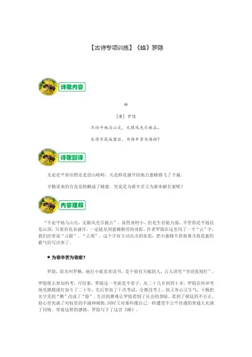 【古诗专项训练】《蜂》罗隐