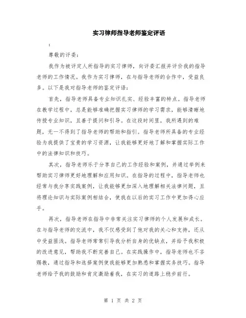实习律师指导老师鉴定评语